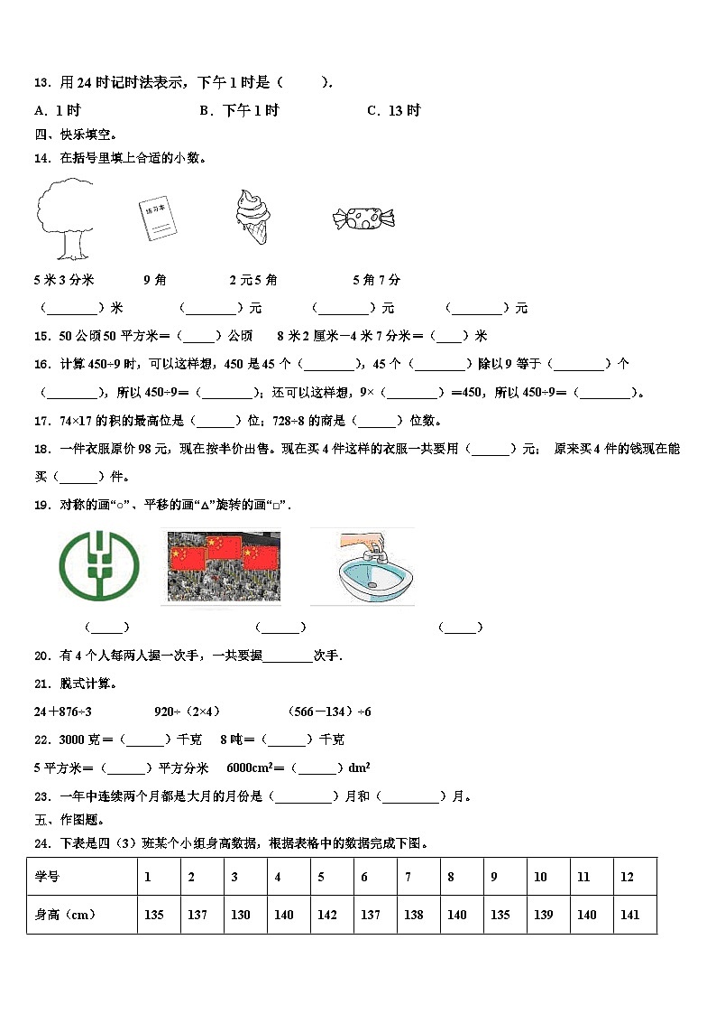 陕西省榆林市吴堡县子洲县2022-2023学年三下数学期末统考模拟试题含解析第2页