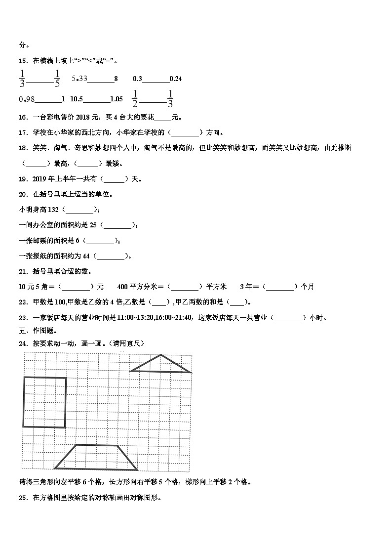 韶关市翁源县2023届三年级数学第二学期期末检测模拟试题含解析02