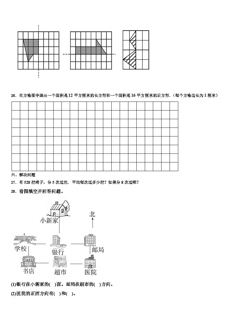 韶关市翁源县2023届三年级数学第二学期期末检测模拟试题含解析03