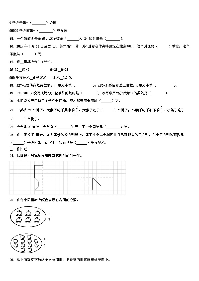 陕西省延安市子长县2023届三下数学期末考试试题含解析02