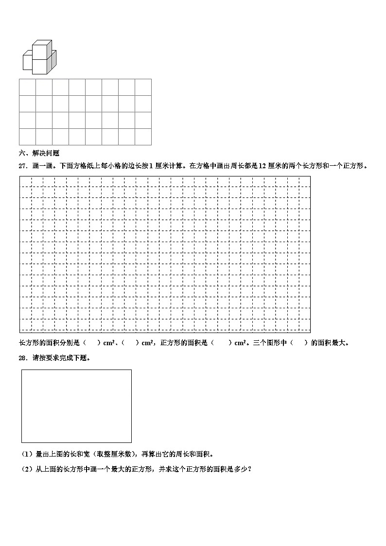 陕西省延安市子长县2023届三下数学期末考试试题含解析03
