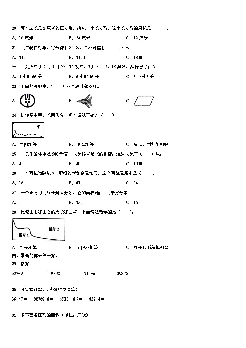 陕西省西安市雁塔区2023年数学三下期末预测试题含解析第2页