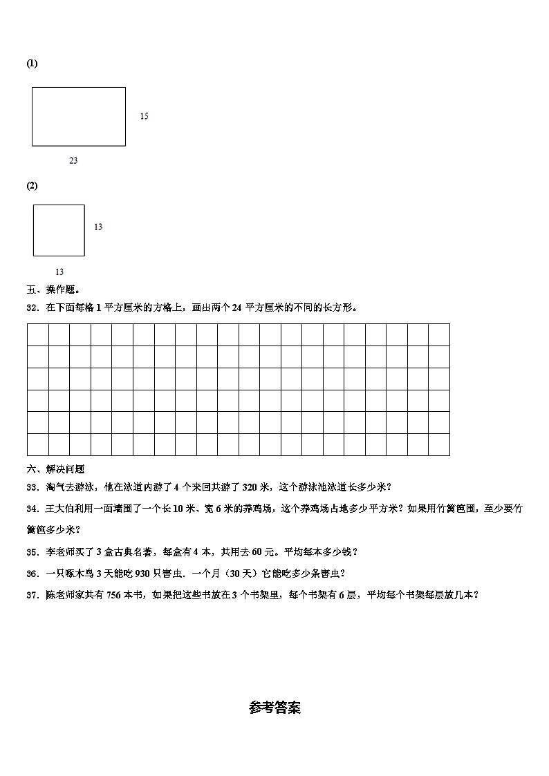 陕西省西安市雁塔区2023年数学三下期末预测试题含解析第3页