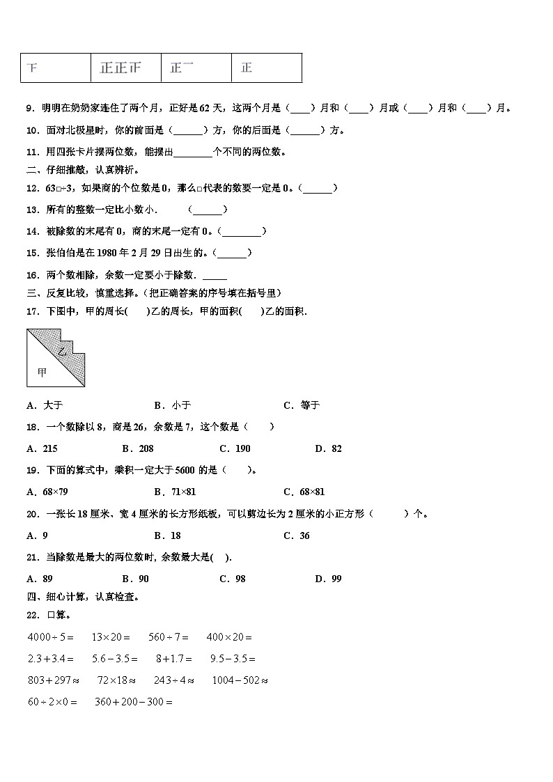 陕西省西安市阎良区2022-2023学年三年级数学第二学期期末综合测试试题含解析第2页