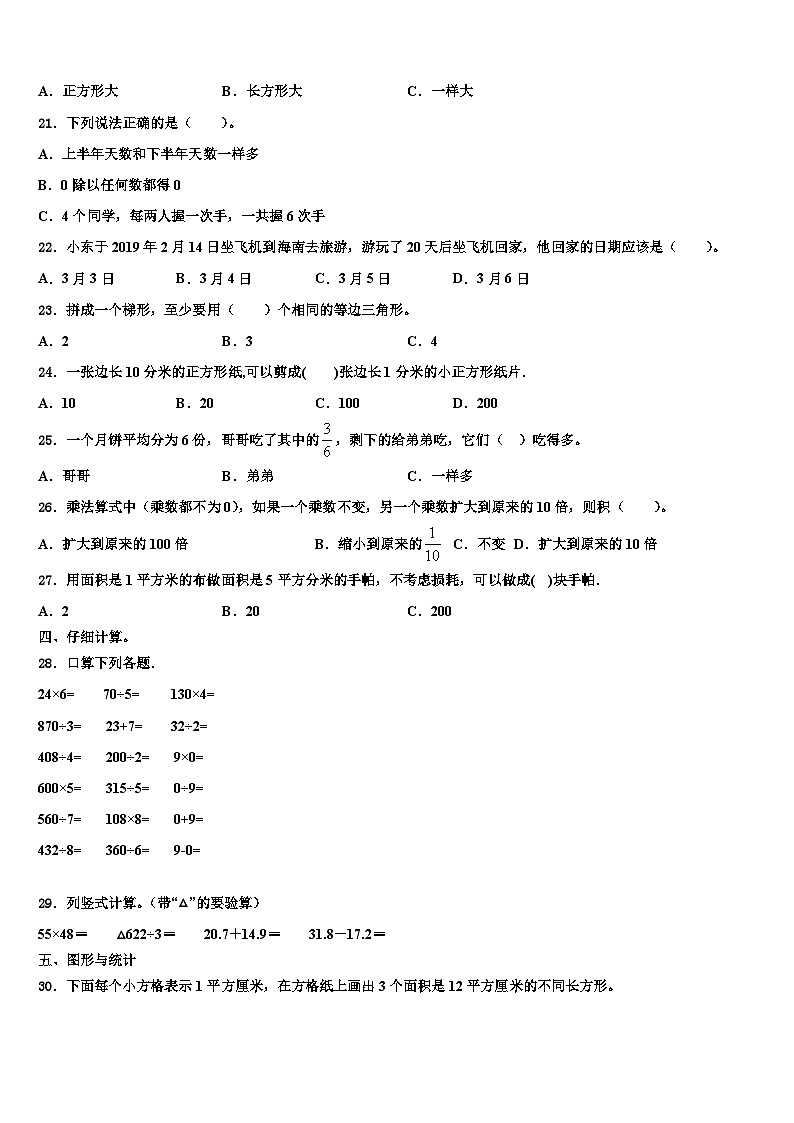 随州市曾都区2023届三年级数学第二学期期末调研试题含解析第2页