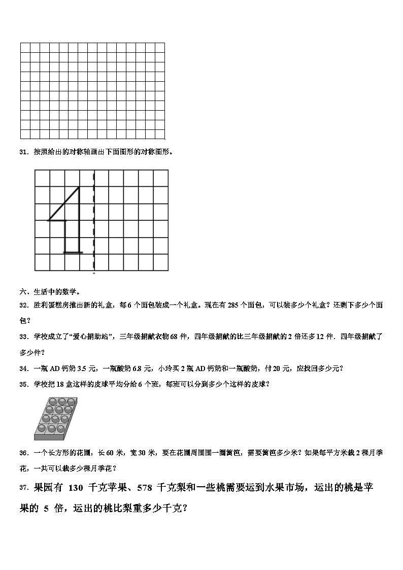 随州市曾都区2023届三年级数学第二学期期末调研试题含解析第3页