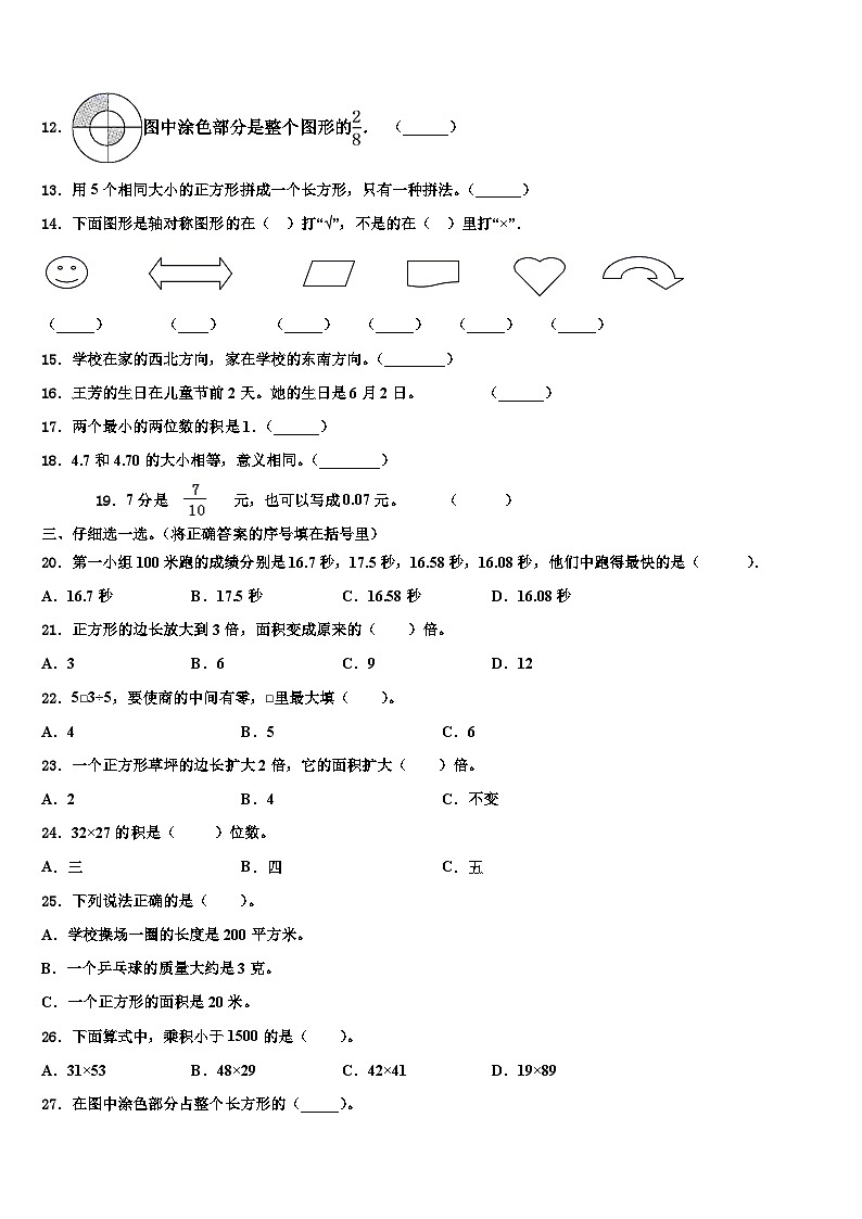 陕西省榆林市清涧县2022-2023学年三年级数学第二学期期末达标检测试题含解析第2页