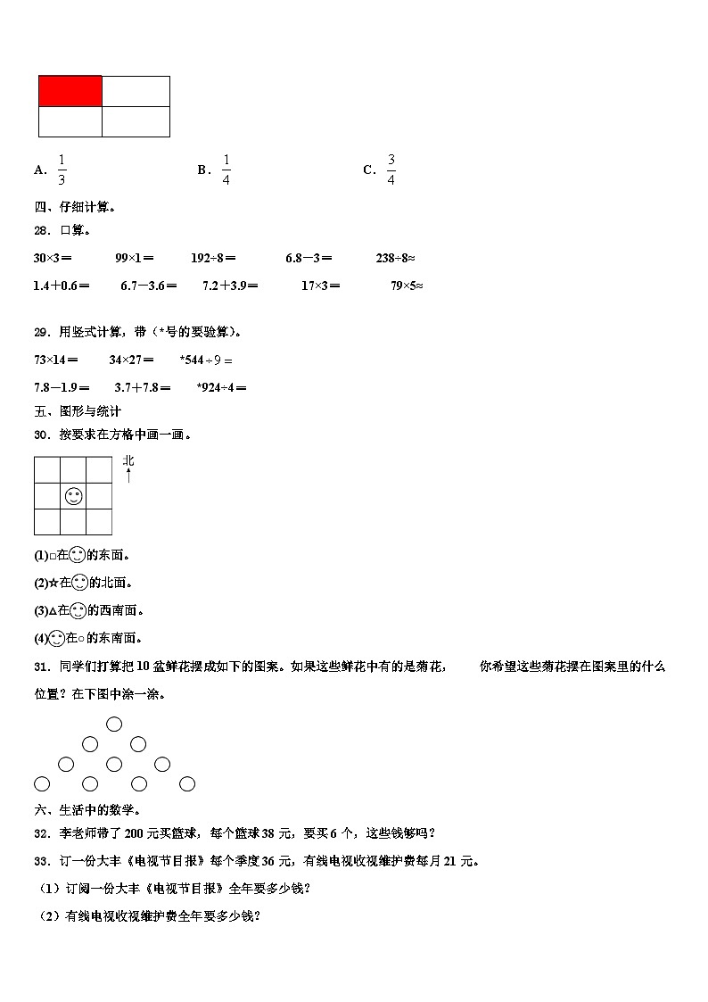 陕西省榆林市清涧县2022-2023学年三年级数学第二学期期末达标检测试题含解析第3页