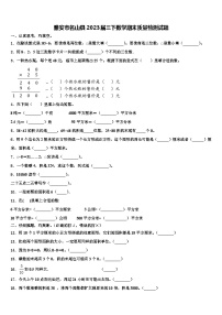 雅安市名山县2023届三下数学期末质量检测试题含解析