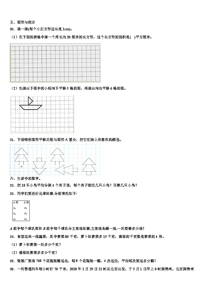 雅安市名山县2023届三下数学期末质量检测试题含解析03