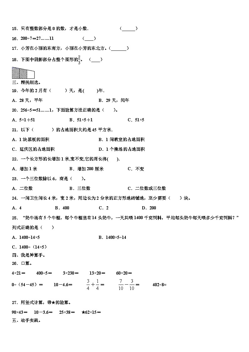 驻马店市西平县2023年数学三下期末复习检测模拟试题含解析02