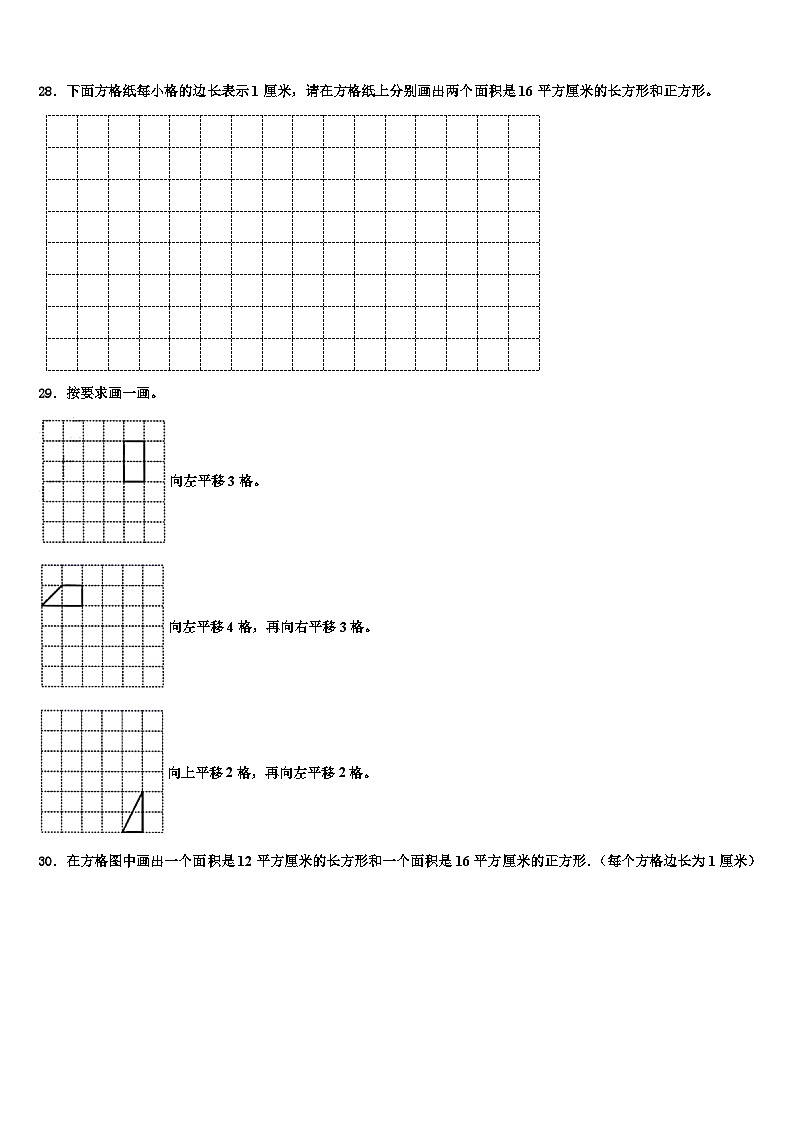 驻马店市西平县2023年数学三下期末复习检测模拟试题含解析03