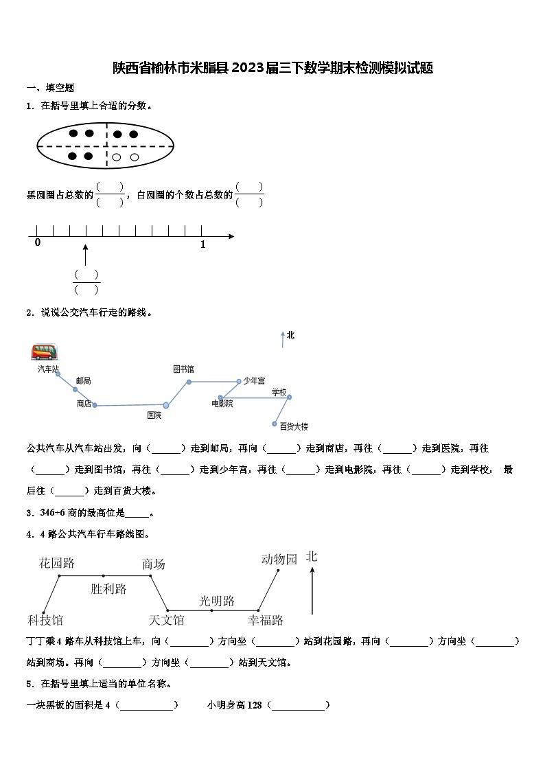 陕西省榆林市米脂县2023届三下数学期末检测模拟试题含解析01