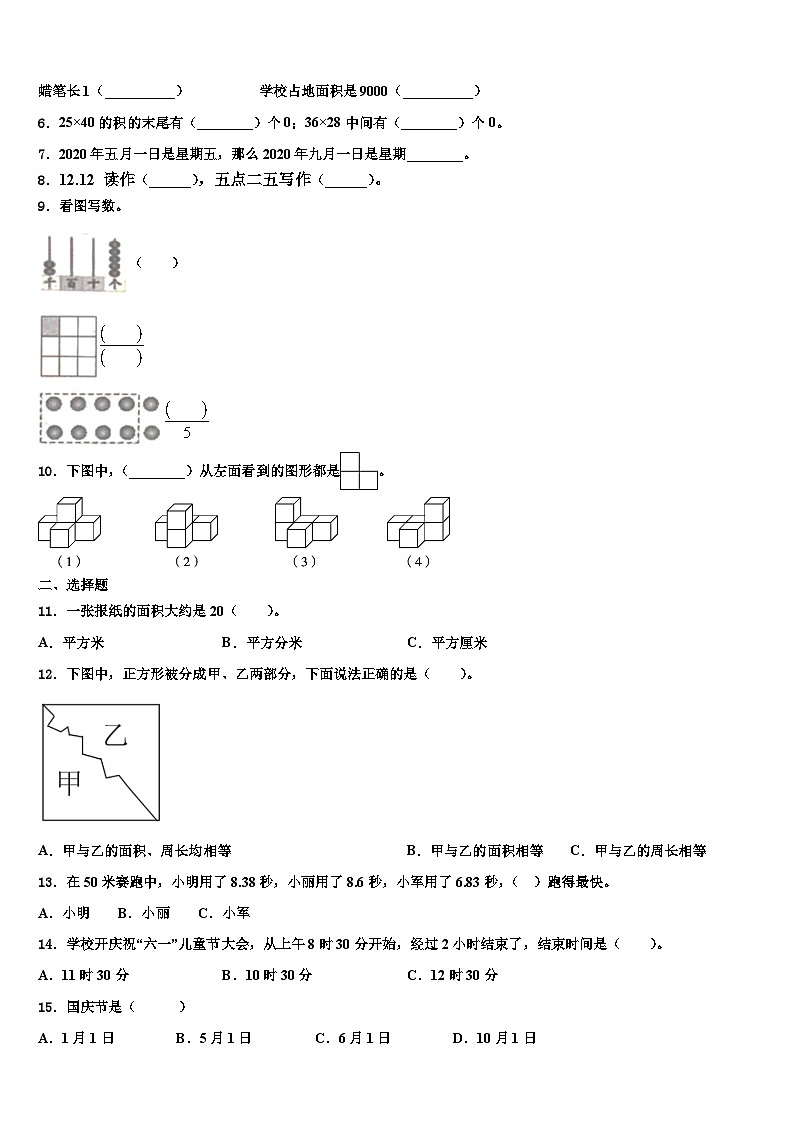 陕西省榆林市米脂县2023届三下数学期末检测模拟试题含解析02