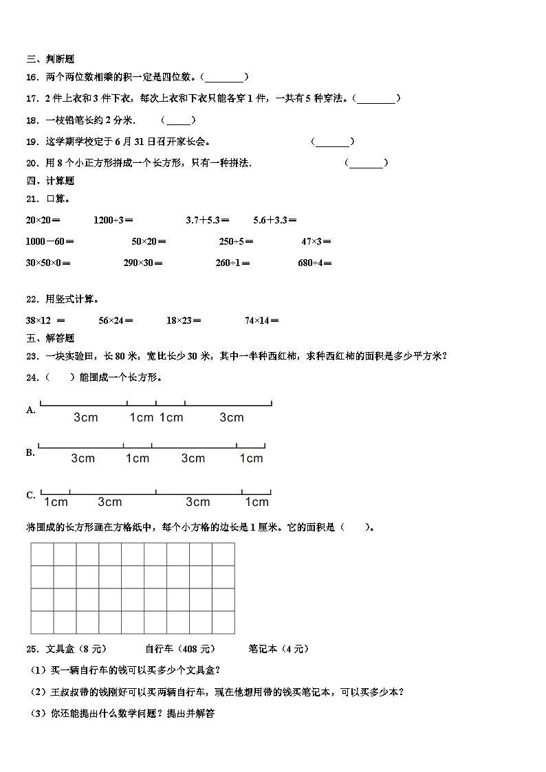 陕西省榆林市米脂县2023届三下数学期末检测模拟试题含解析03