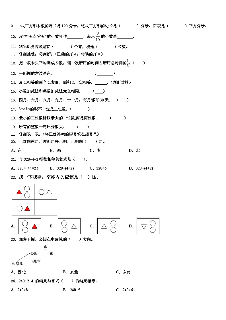 驻马店市2022-2023学年数学三下期末调研模拟试题含解析第2页