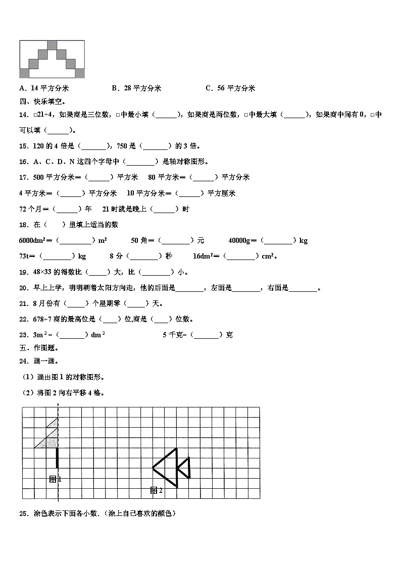 韶关市南雄市2023年数学三下期末联考试题含解析02
