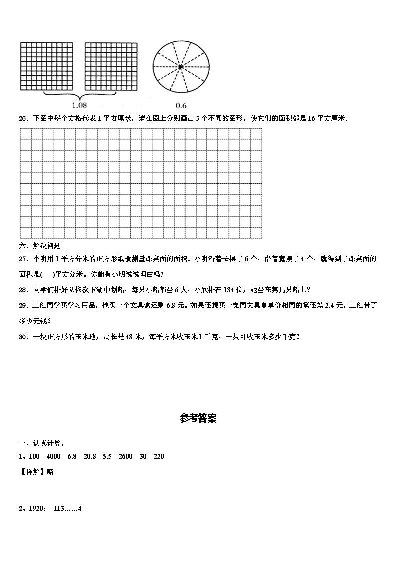 韶关市南雄市2023年数学三下期末联考试题含解析03
