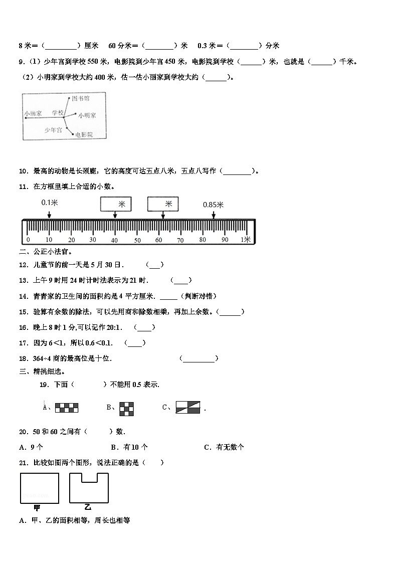陕西省榆林市横山县2023年三下数学期末调研模拟试题含解析02