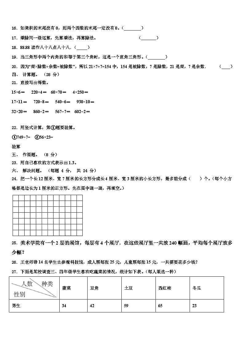 陕西省榆林市榆阳区2023年三下数学期末经典模拟试题含解析02