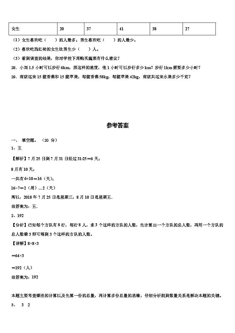 陕西省榆林市榆阳区2023年三下数学期末经典模拟试题含解析03