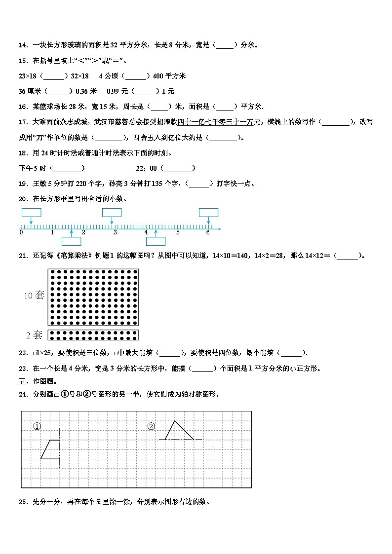 驻马店市正阳县2023年数学三下期末达标检测试题含解析02
