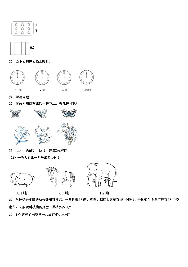驻马店市正阳县2023年数学三下期末达标检测试题含解析03