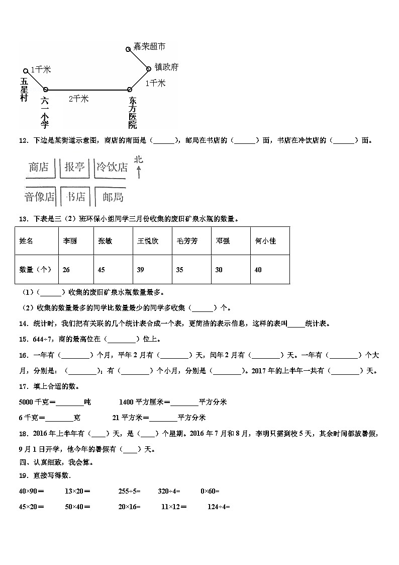 鹰潭市余江县2023年三年级数学第二学期期末考试试题含解析02