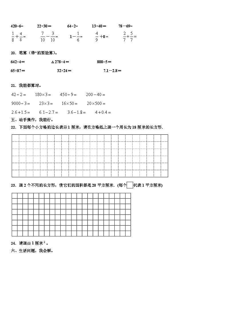鹰潭市余江县2023年三年级数学第二学期期末考试试题含解析03