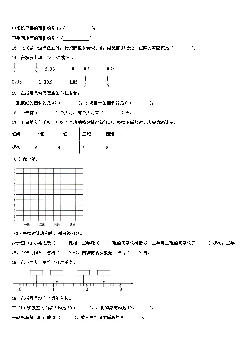 雅安市天全县2022-2023学年三年级数学第二学期期末质量检测试题含解析第2页