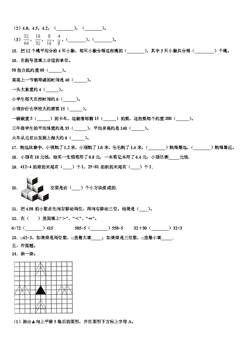 2023届陕西省西安市高新区一小三下数学期末教学质量检测试题含解析02