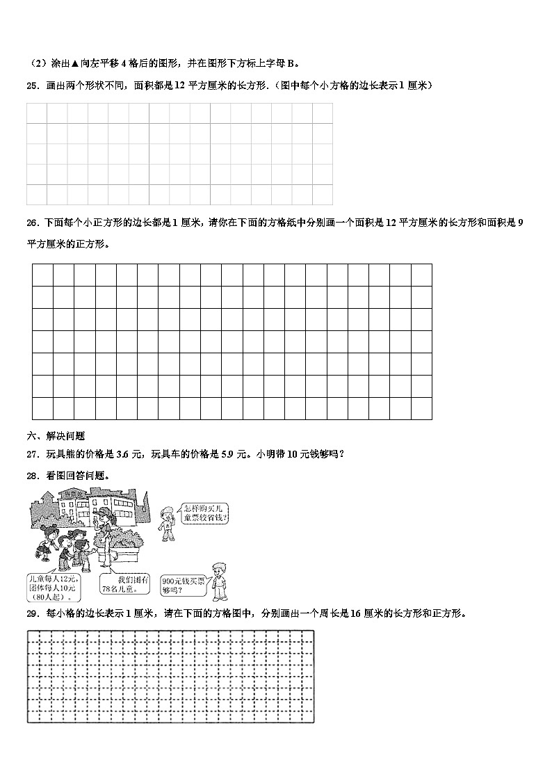 2023届陕西省西安市高新区一小三下数学期末教学质量检测试题含解析03
