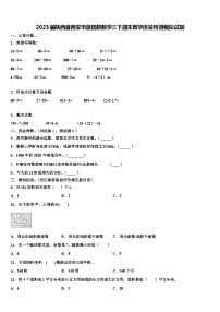 2023届陕西省西安市蓝田县数学三下期末教学质量检测模拟试题含解析