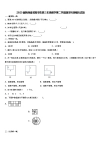 2023届陕西省咸阳市乾县三年级数学第二学期期末检测模拟试题含解析