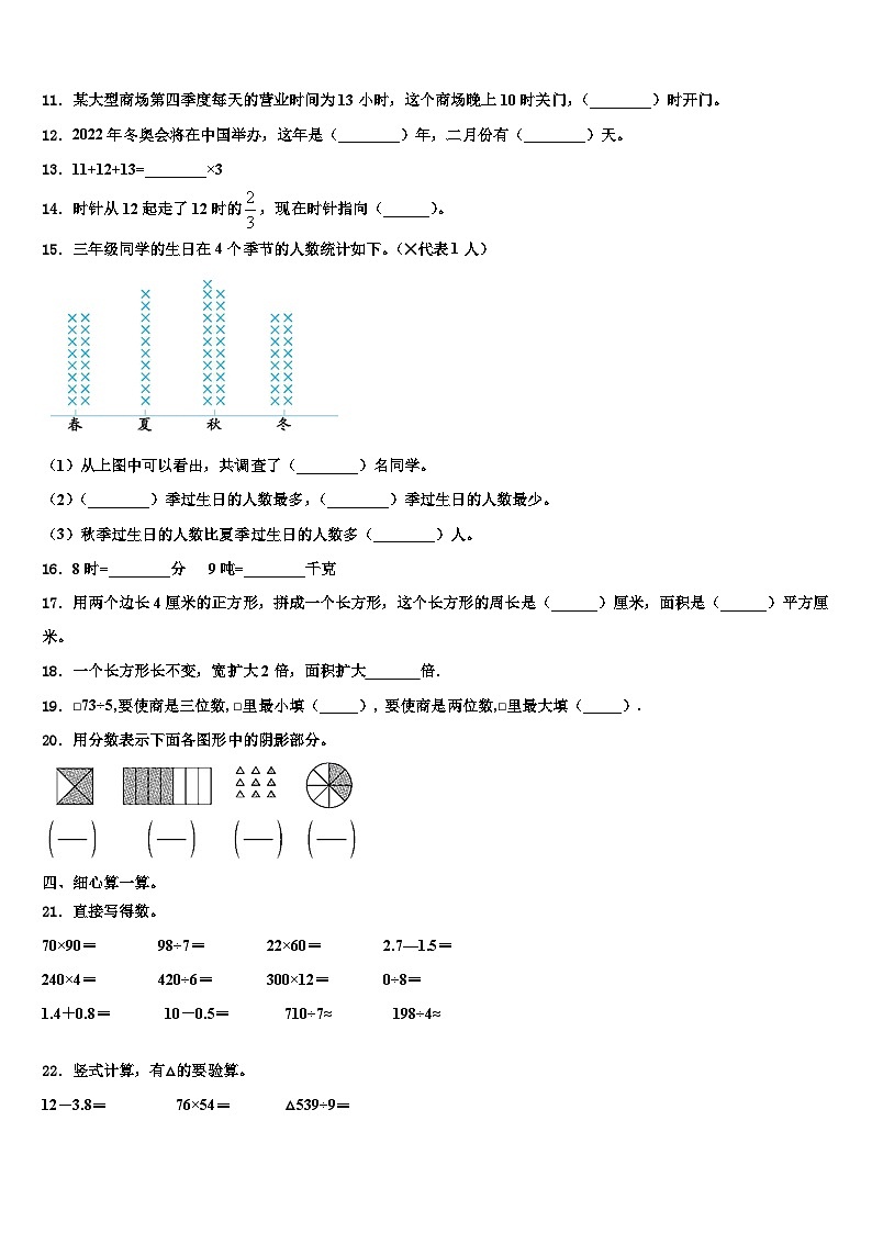 2023届陕西省咸阳市乾县三年级数学第二学期期末检测模拟试题含解析02