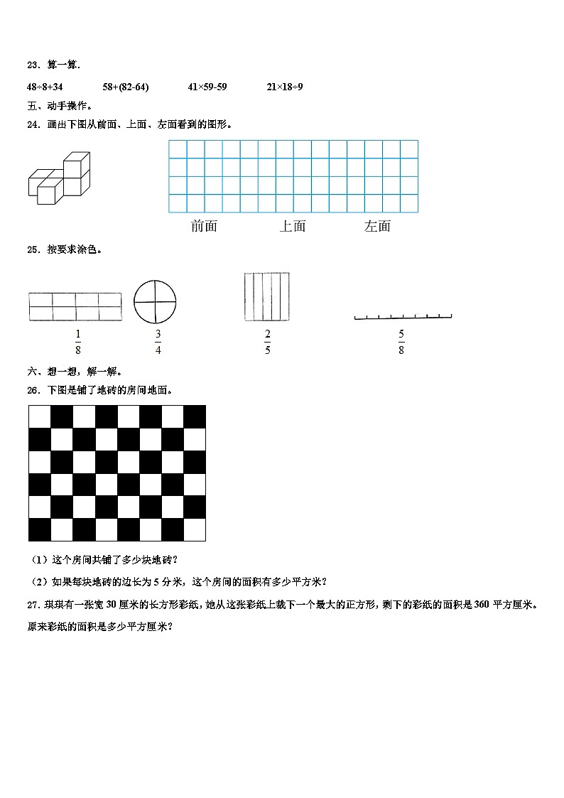 2023届陕西省咸阳市乾县三年级数学第二学期期末检测模拟试题含解析03