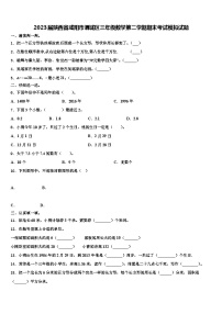 2023届陕西省咸阳市渭城区三年级数学第二学期期末考试模拟试题含解析