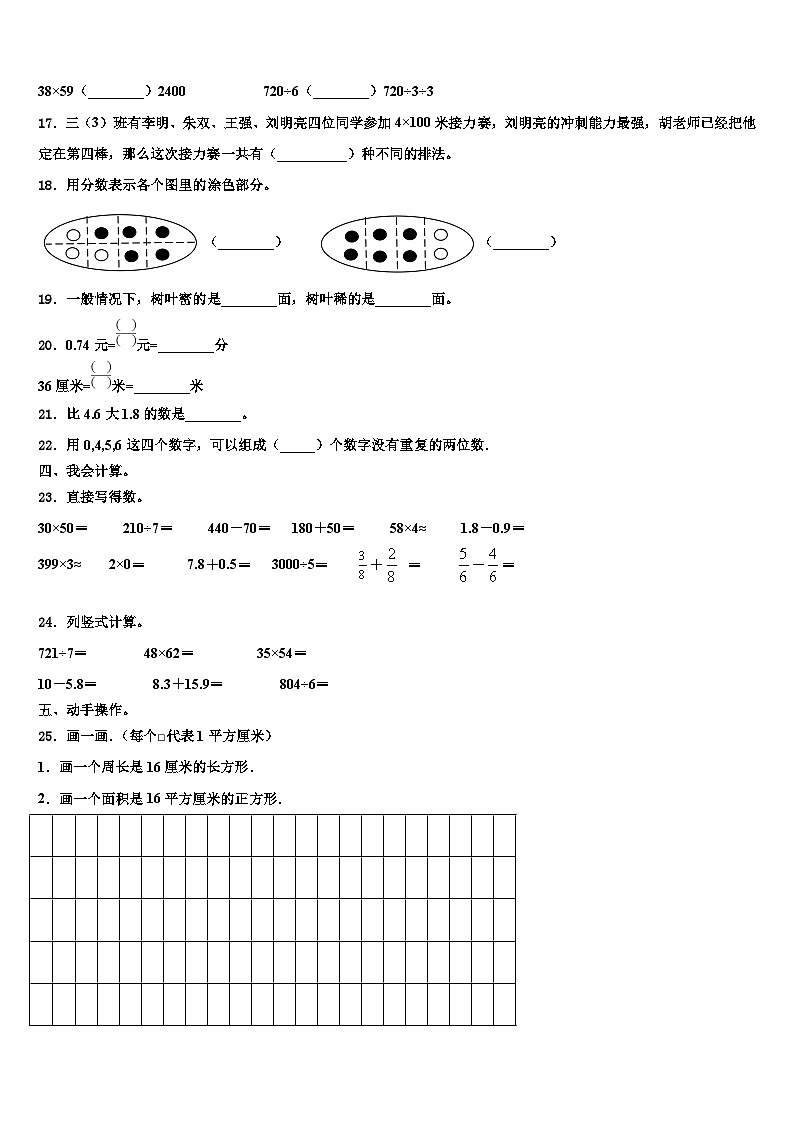 2023届陕西省咸阳市渭城区正阳镇马家堡小学三下数学期末预测试题含解析第2页