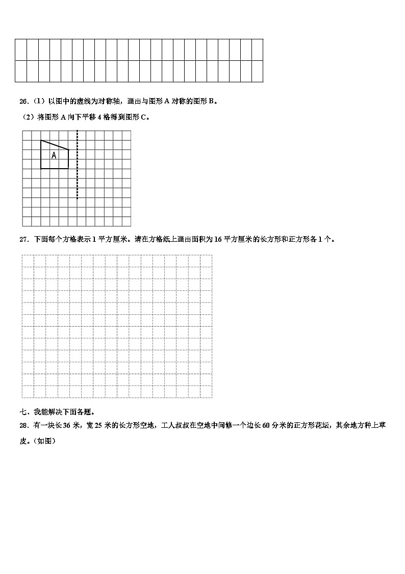 2023届陕西省咸阳市渭城区正阳镇马家堡小学三下数学期末预测试题含解析第3页