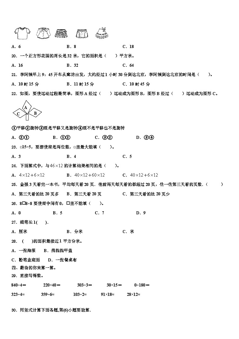 2023届陕西省咸阳市武功县三下数学期末学业质量监测模拟试题含解析第2页