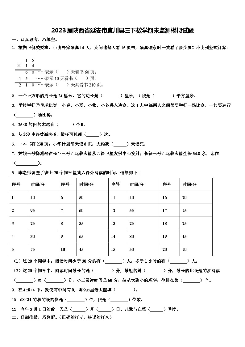 2023届陕西省延安市宜川县三下数学期末监测模拟试题含解析01