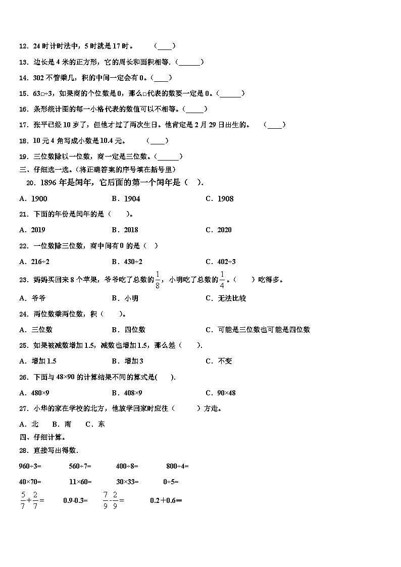 2023届陕西省延安市宜川县三下数学期末监测模拟试题含解析02