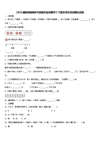 2023届陕西省榆林市高新区监测数学三下期末综合测试模拟试题含解析