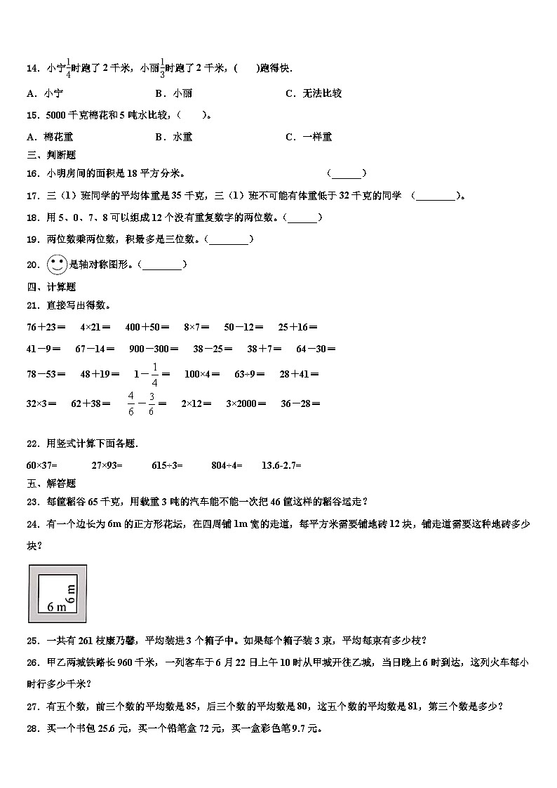 2023届陕西省榆林市高新区监测数学三下期末综合测试模拟试题含解析02
