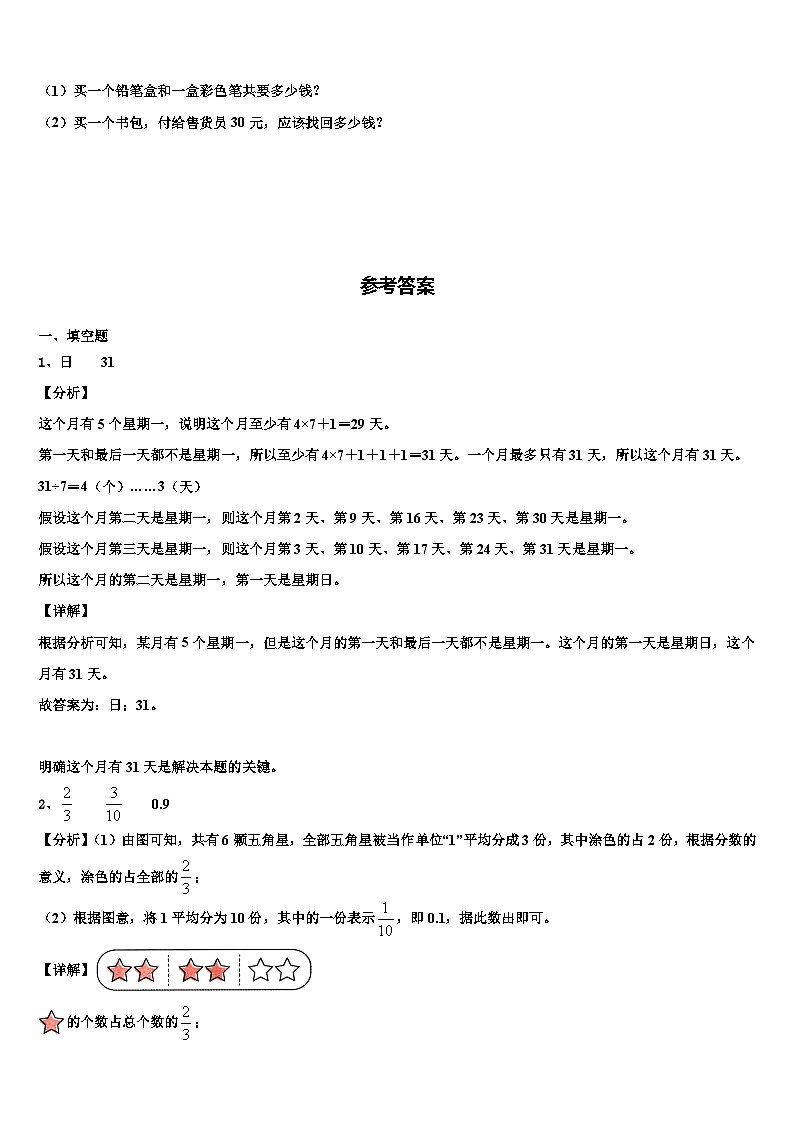 2023届陕西省榆林市高新区监测数学三下期末综合测试模拟试题含解析03