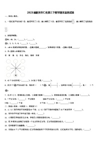 2023届韶关市仁化县三下数学期末监测试题含解析