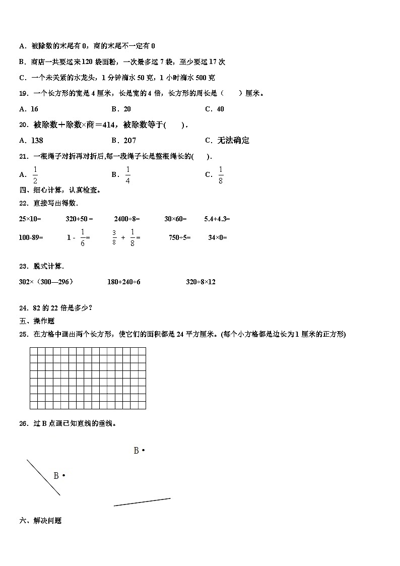 2023届韶关市浈江区三年级数学第二学期期末调研模拟试题含解析02