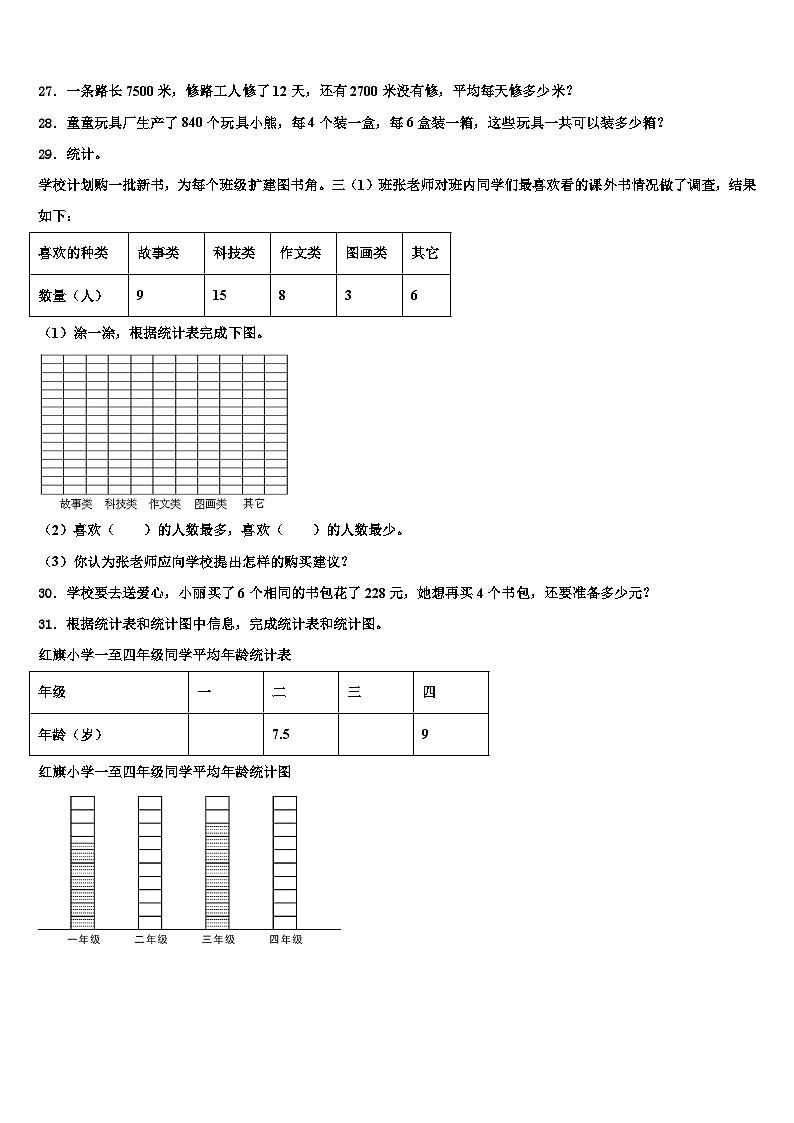 2023届韶关市浈江区三年级数学第二学期期末调研模拟试题含解析03