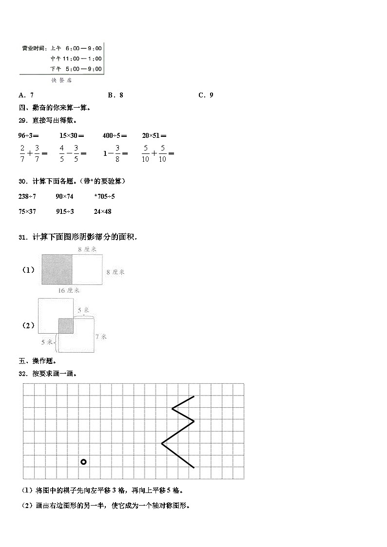 运城市河津市2022-2023学年数学三下期末质量检测试题含解析第3页