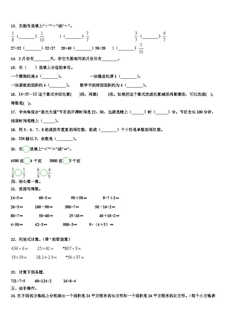 运城市绛县2023届三年级数学第二学期期末联考试题含解析第2页